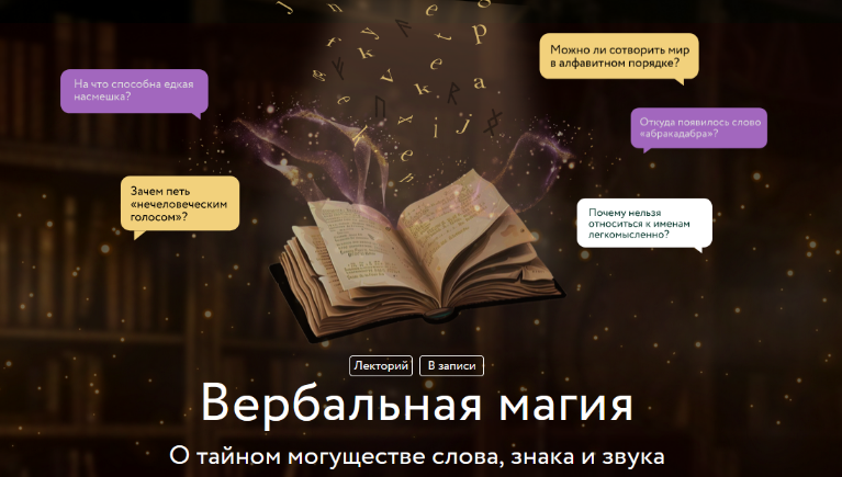 [Марина Голубева] [МИФ.Курсы] Вербальная магия. О _0.png